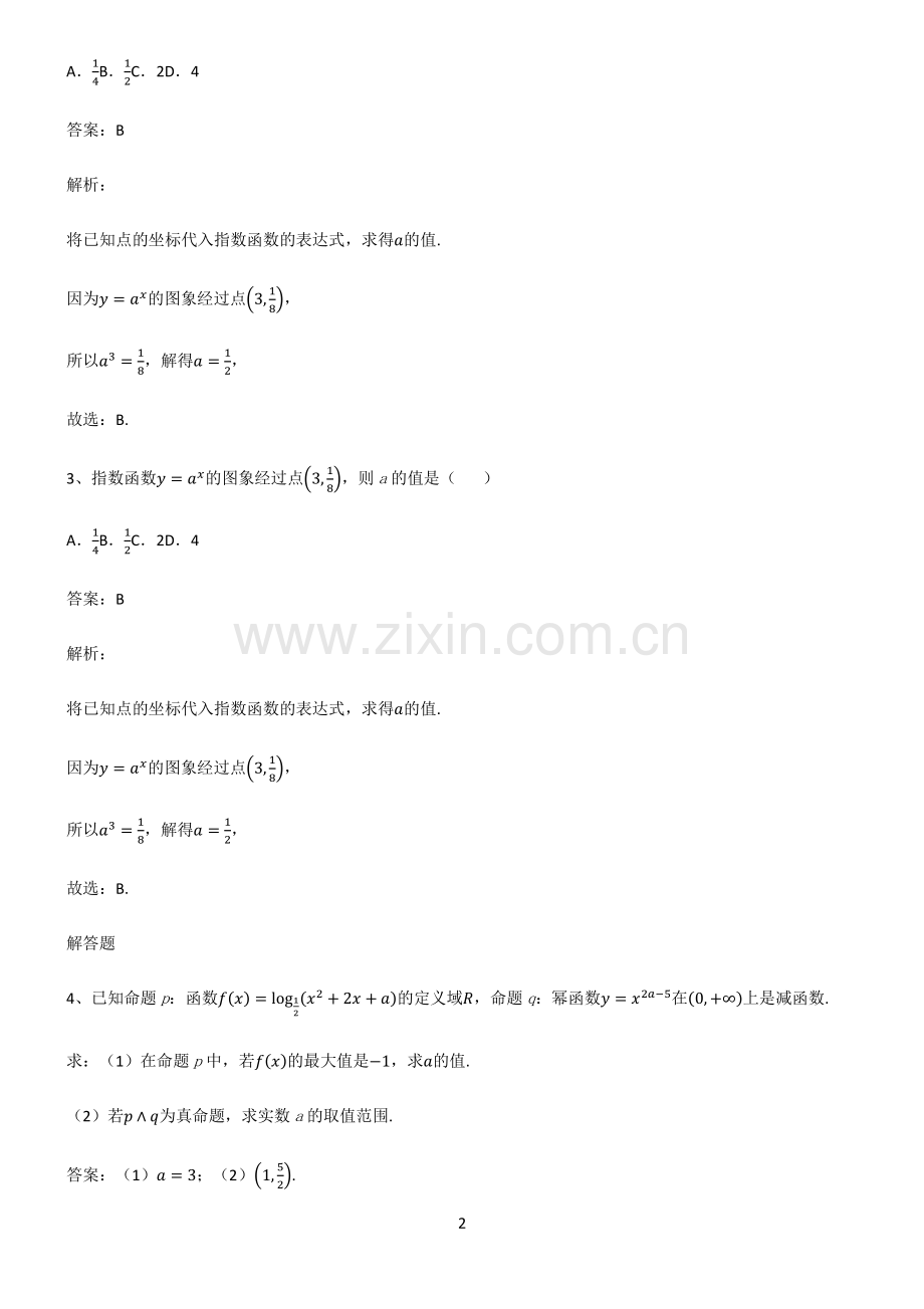 通用版高一数学指对幂函数全部重要知识点.pdf_第2页