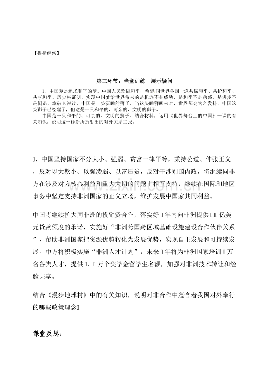 第九课战争与和平.docx_第2页