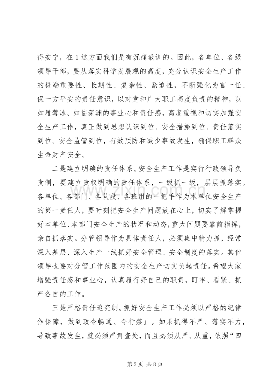 集团领导在XX年安全生产工作会议上的讲话.docx_第2页