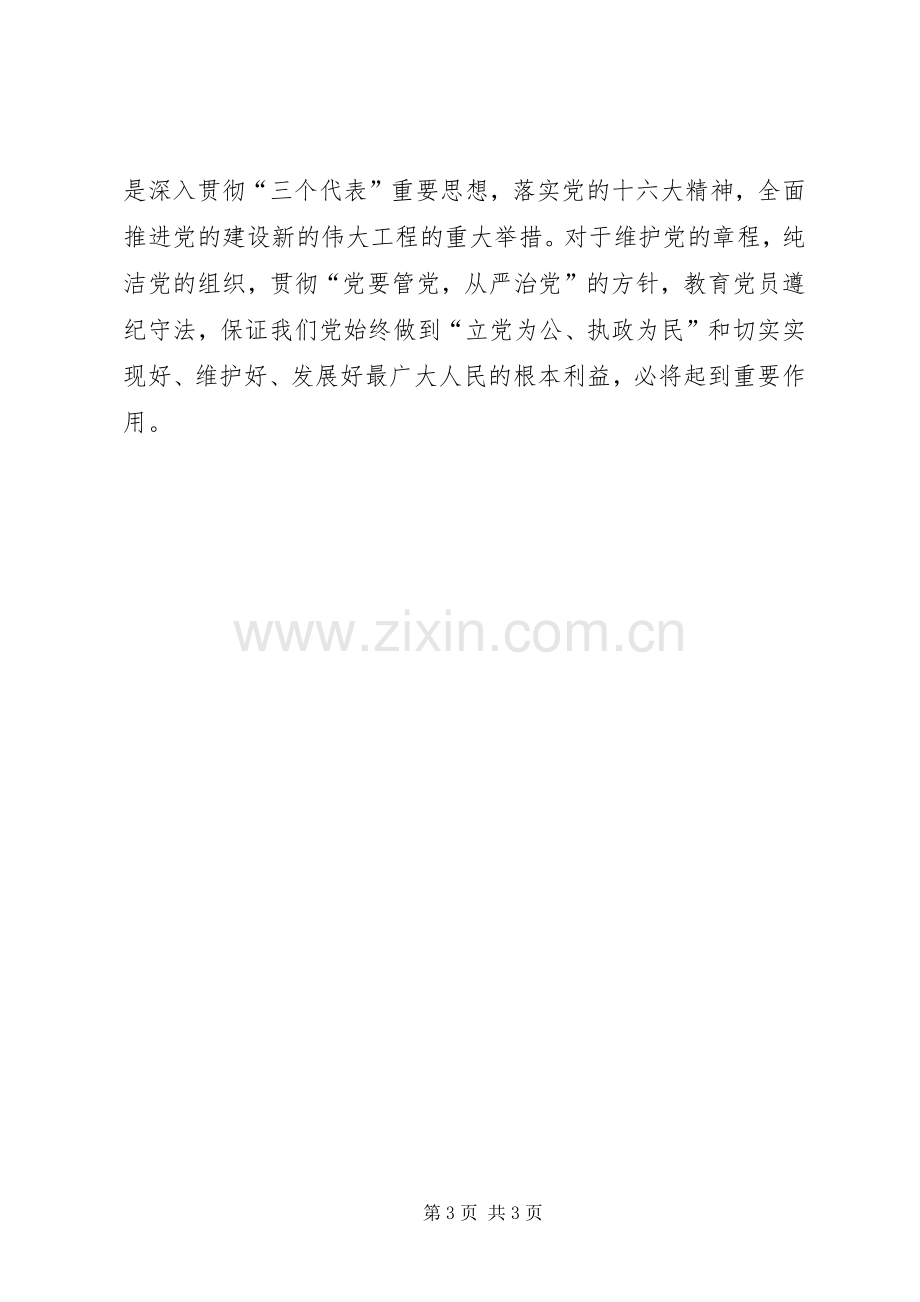 优秀心得体会范文：学习两个条例心得体会.docx_第3页