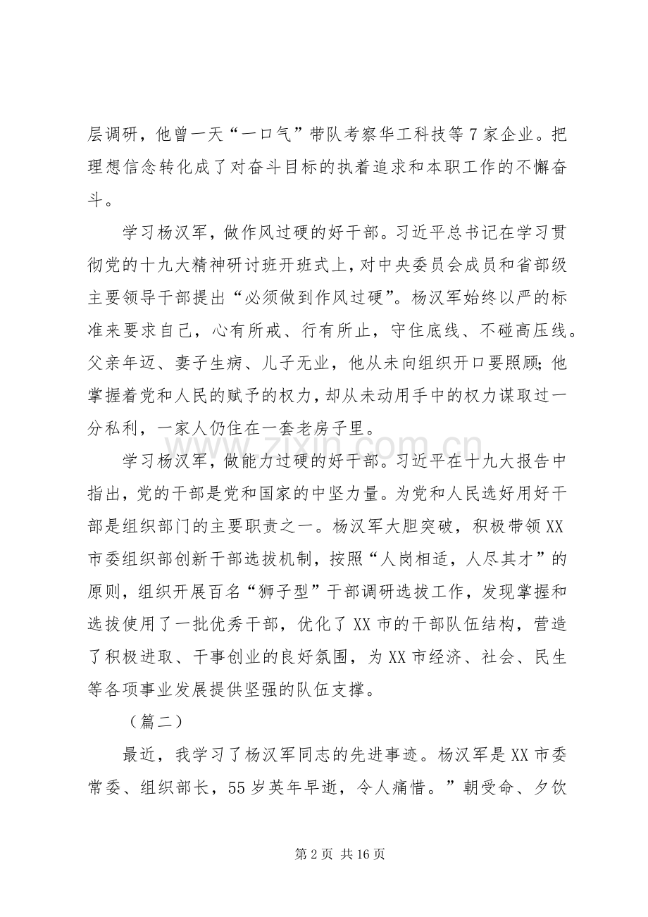 学习杨汉军先进事迹感悟十篇.docx_第2页