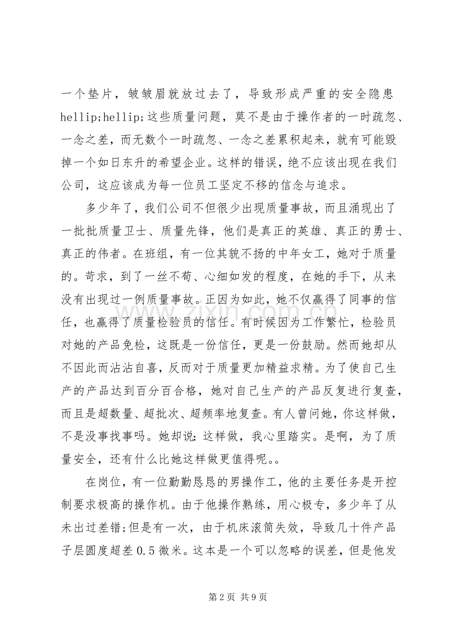 关于质量管理的演讲稿.docx_第2页