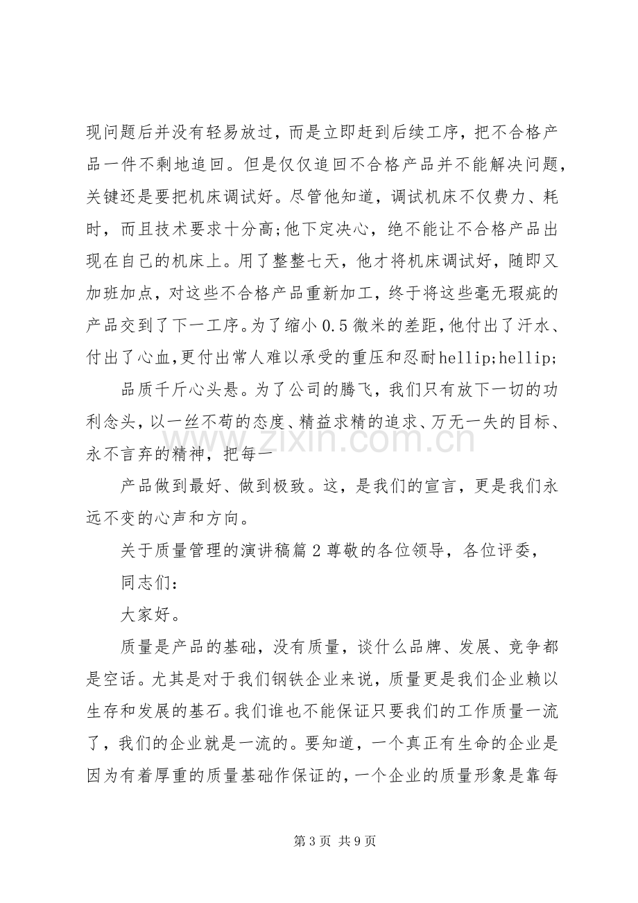 关于质量管理的演讲稿.docx_第3页