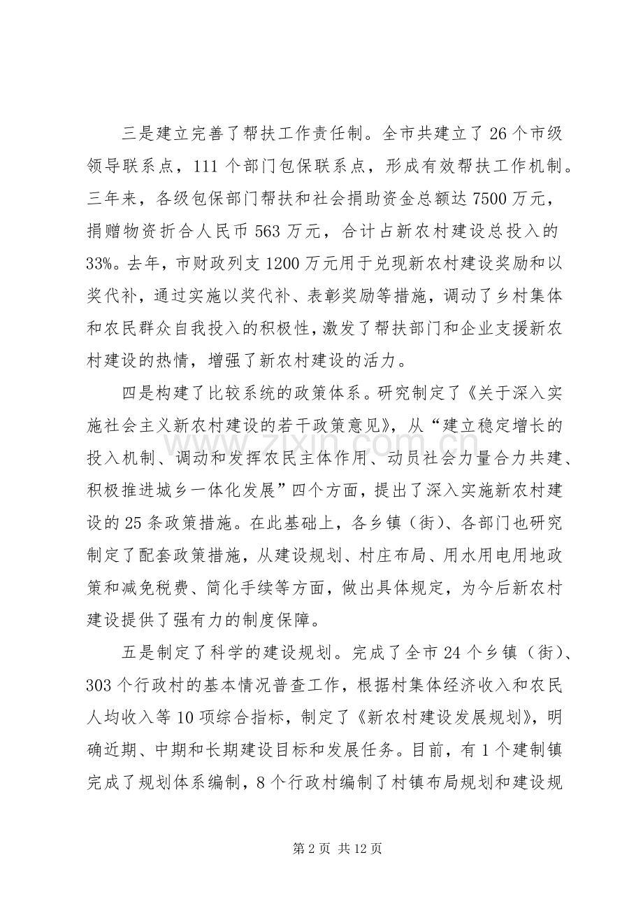 市长在新农村建设整体大会讲话.docx_第2页