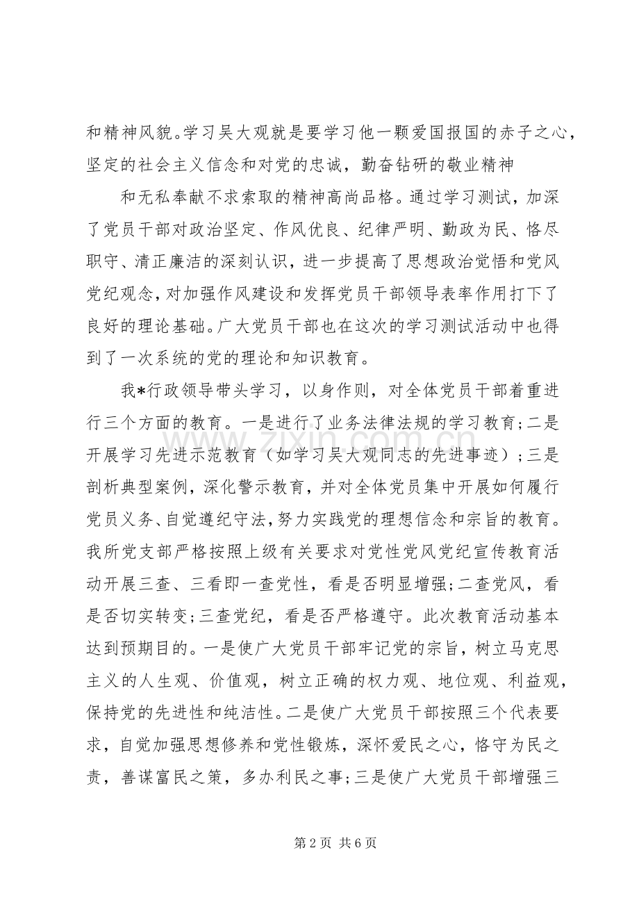 党性党风教育心得体会.docx_第2页