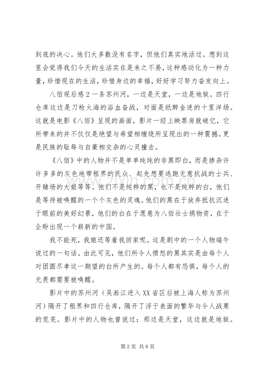 《八佰》观后感五篇.docx_第2页