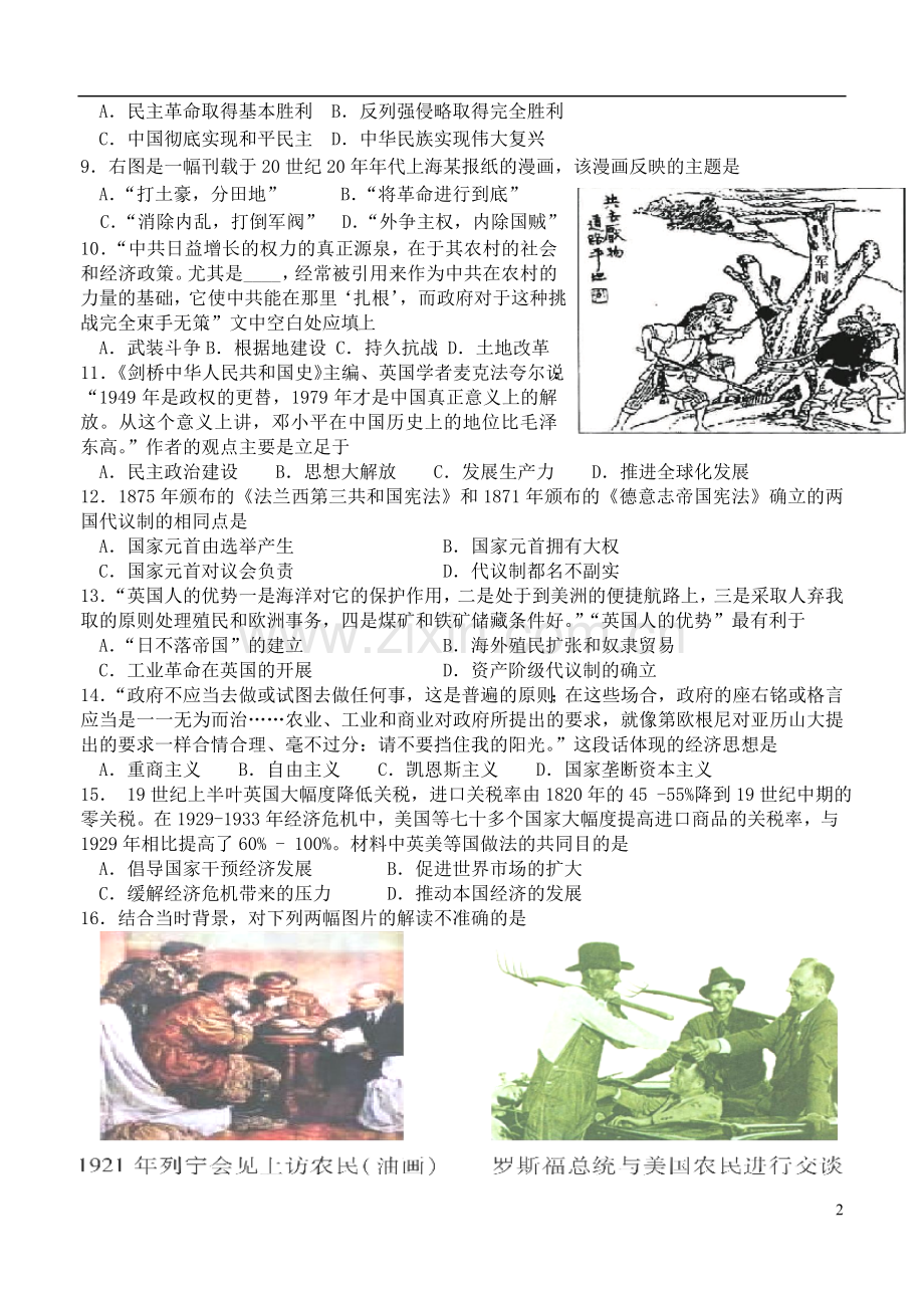 江苏省开明中学高三历史周练二十九(必一二).doc_第2页