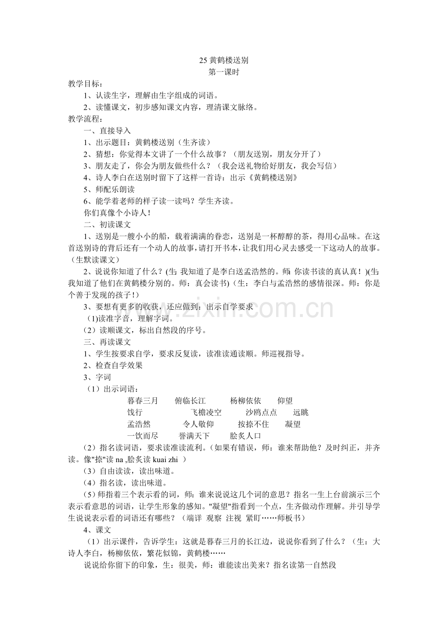 黄鹤楼送别-(2).doc_第1页