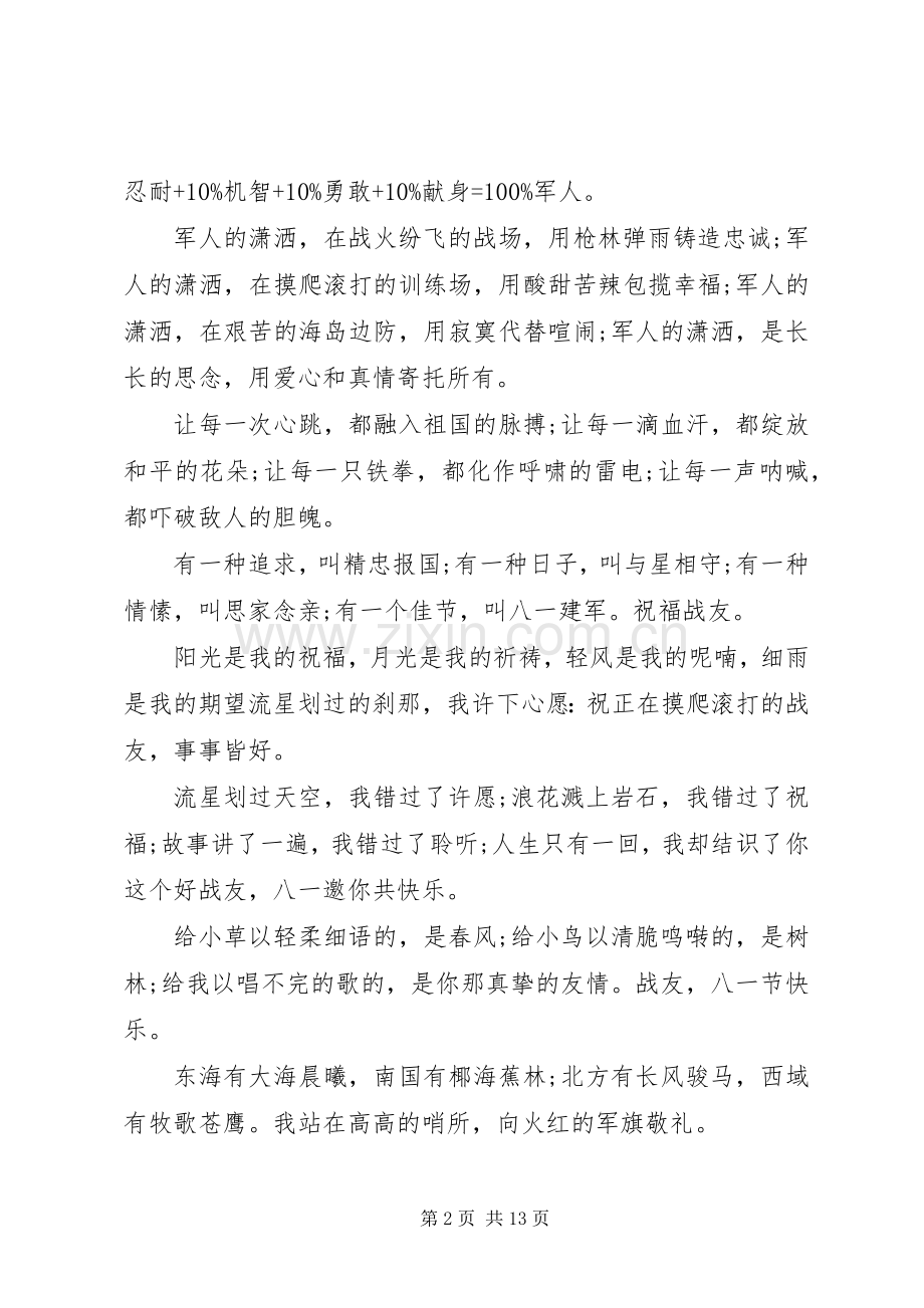 八一建军节军人演讲稿四篇.docx_第2页