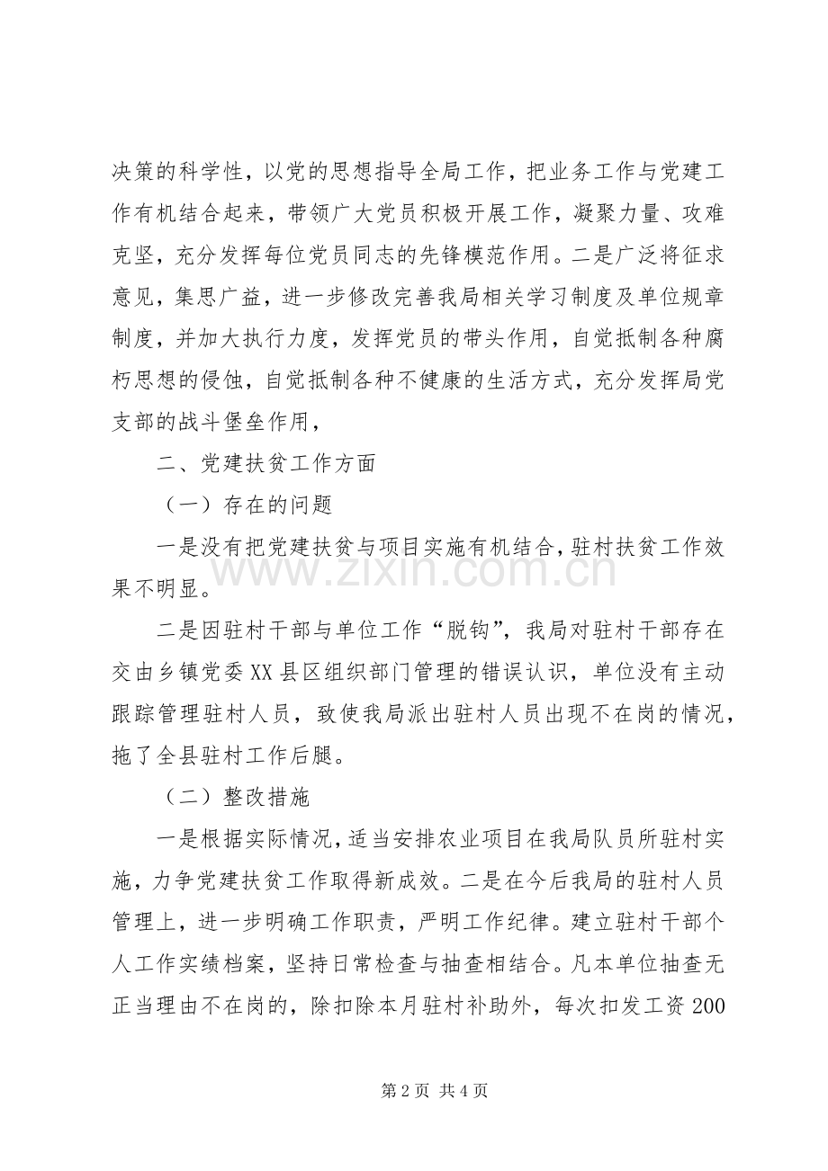 非公党建表态发言稿.docx_第2页