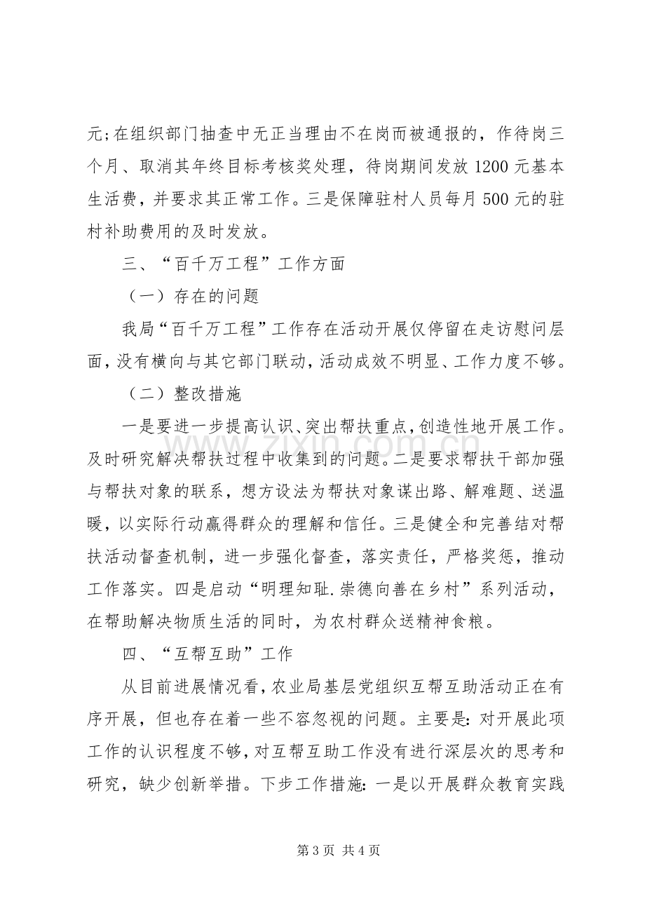 非公党建表态发言稿.docx_第3页