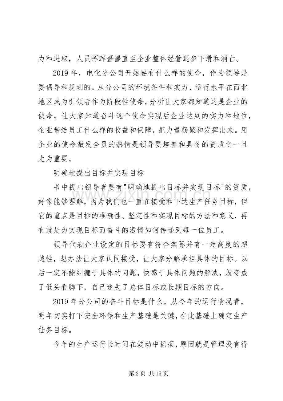 《稻盛和夫经营学》的读后感心得.docx_第2页