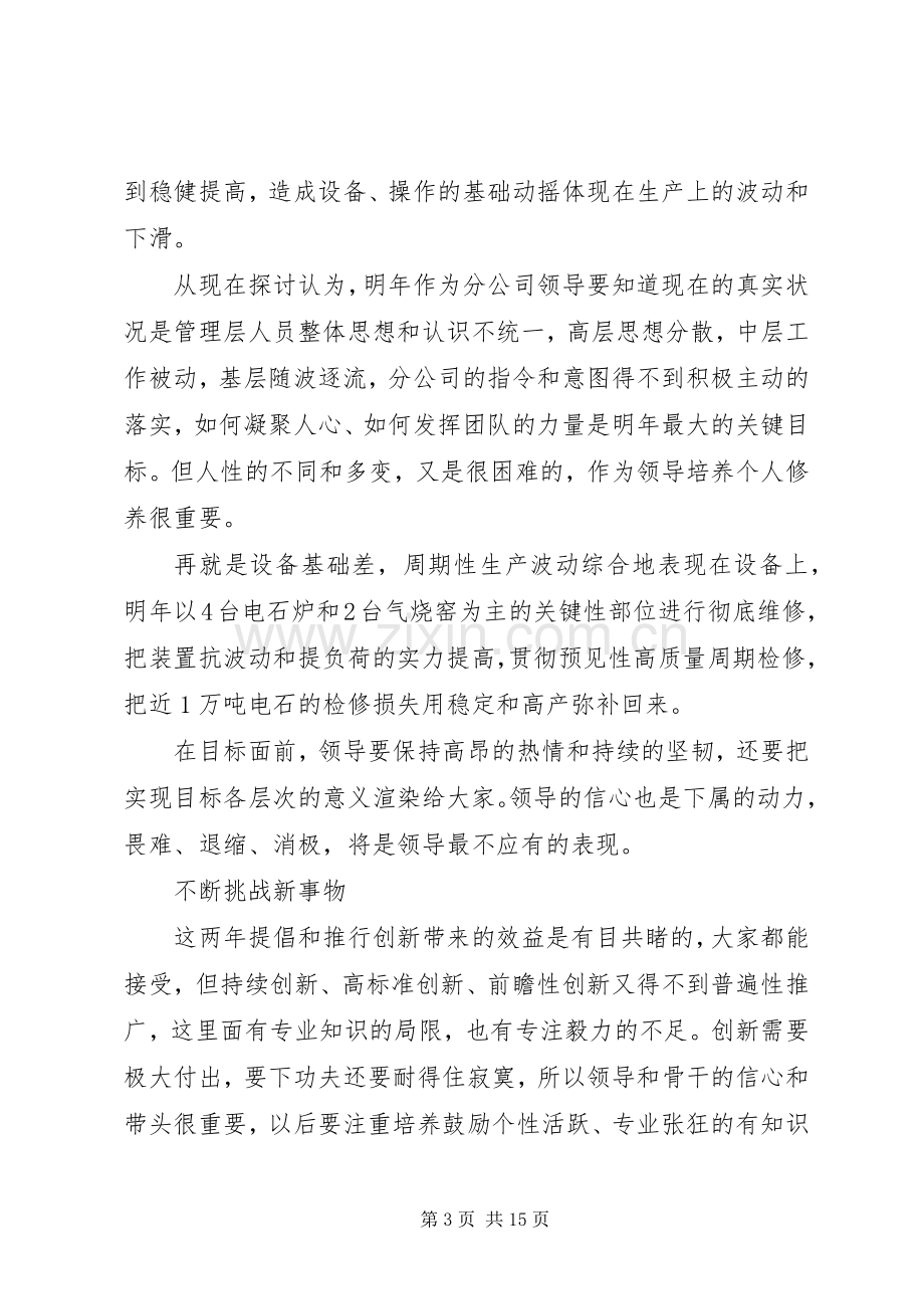 《稻盛和夫经营学》的读后感心得.docx_第3页