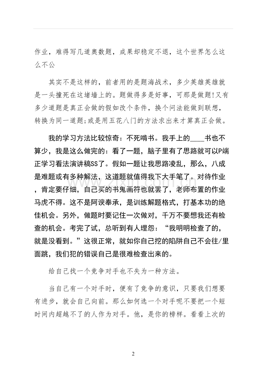 端正学习态度演讲稿收藏版.docx_第2页