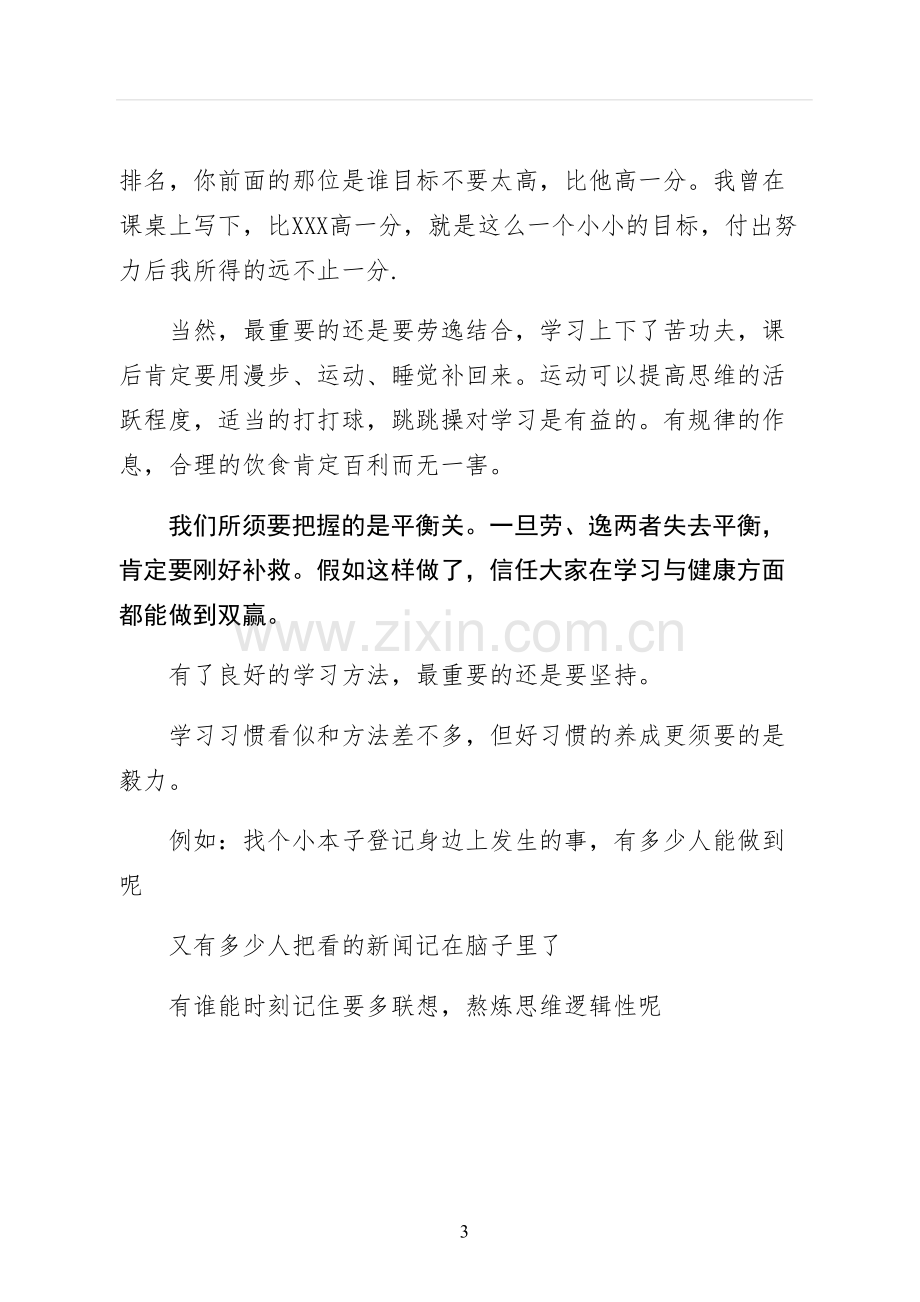 端正学习态度演讲稿收藏版.docx_第3页