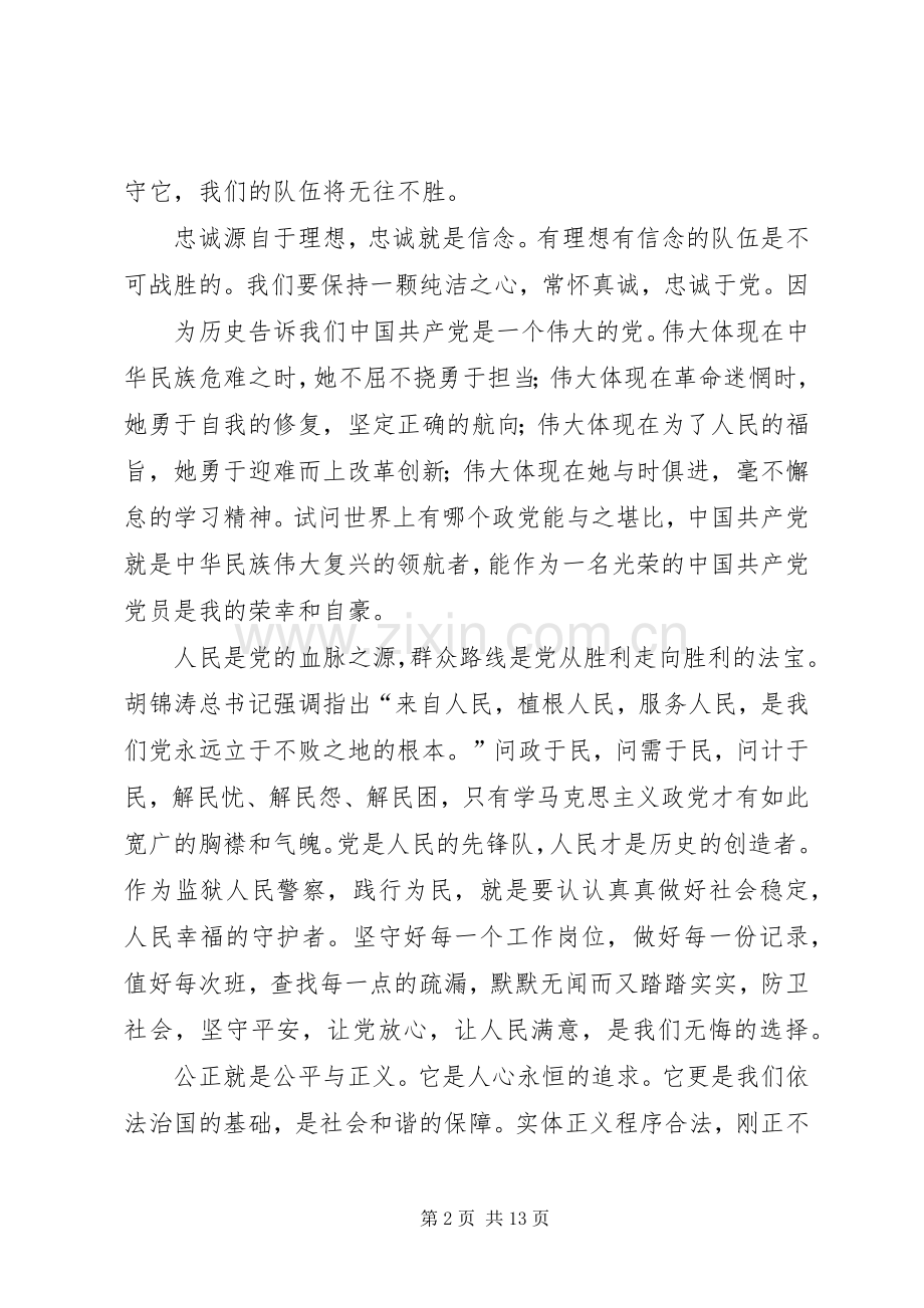 爱岗敬业演讲稿政法干警.docx_第2页