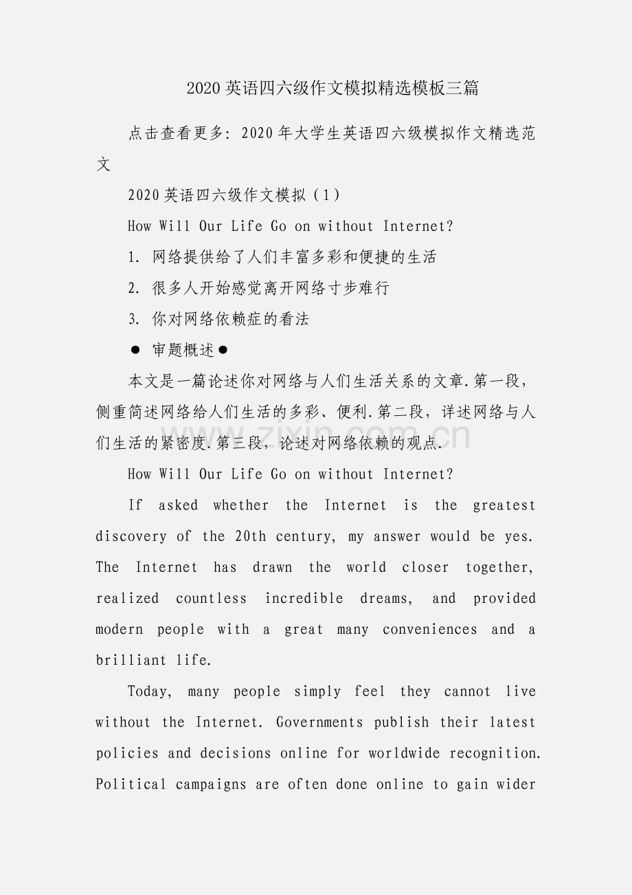 2020英语四六级作文模拟模板三篇.docx_第1页