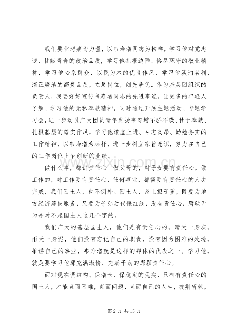 第一篇：学习韦寿增先进事迹心得体会（3篇）.docx_第2页