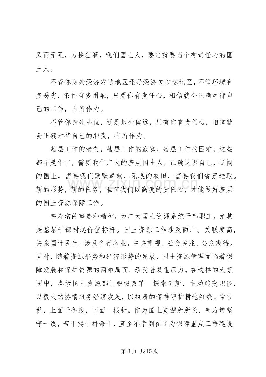 第一篇：学习韦寿增先进事迹心得体会（3篇）.docx_第3页