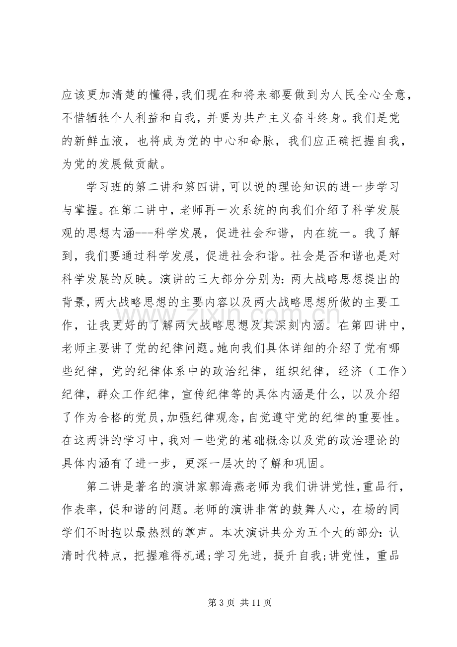 党员自学心得体会3篇.docx_第3页