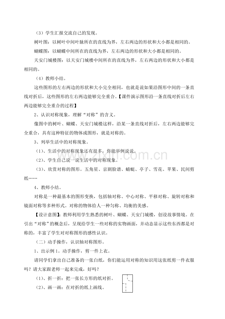 认识对称现象及轴对称图形.doc_第2页