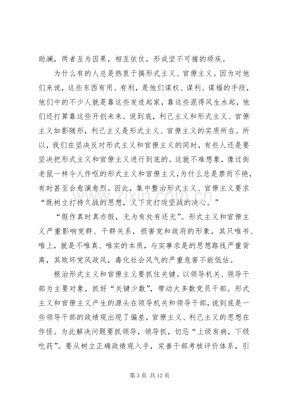 反对形式主义官僚主义心得体会7篇.docx_第3页