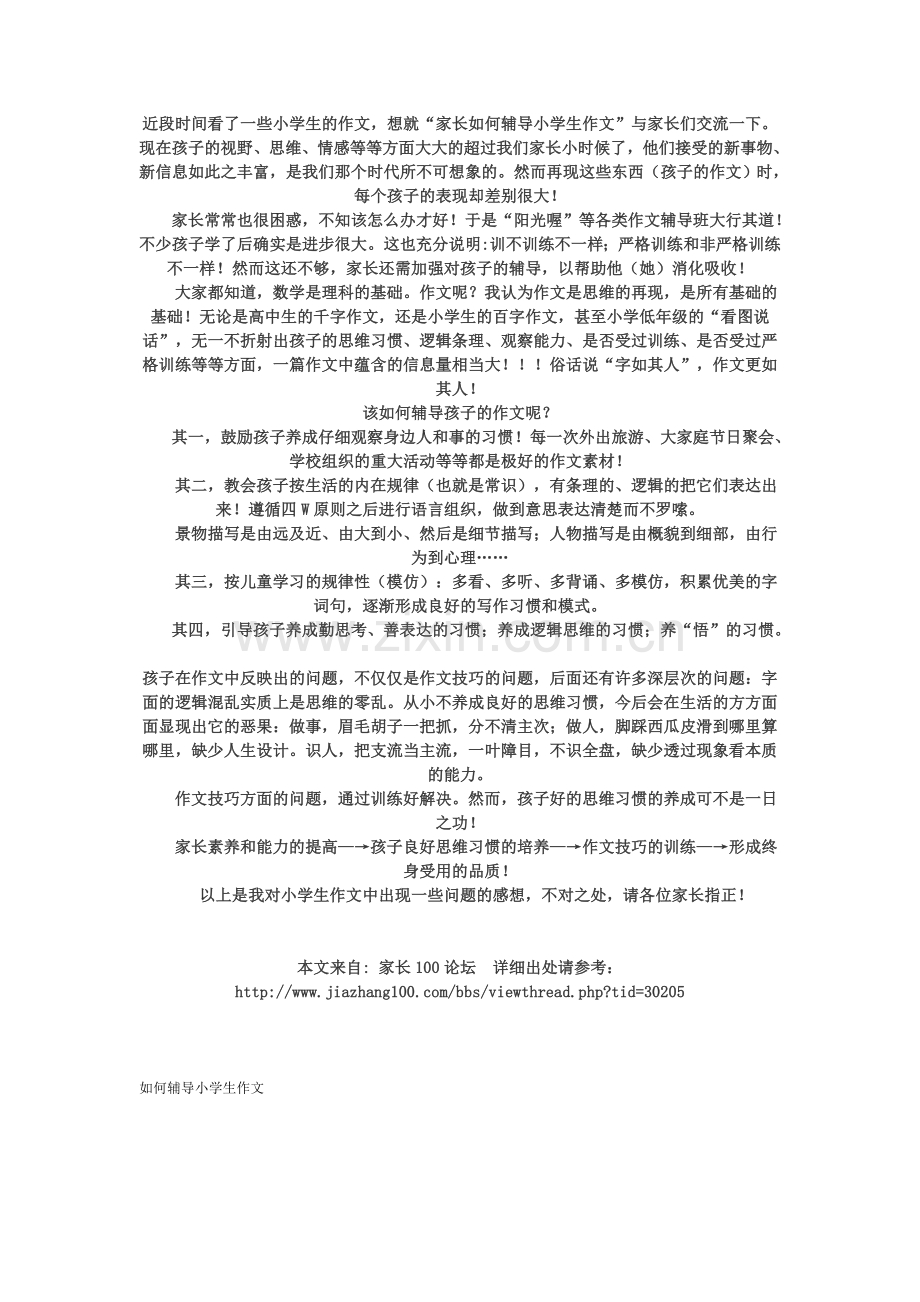 六年级作文辅导讲座.doc_第1页