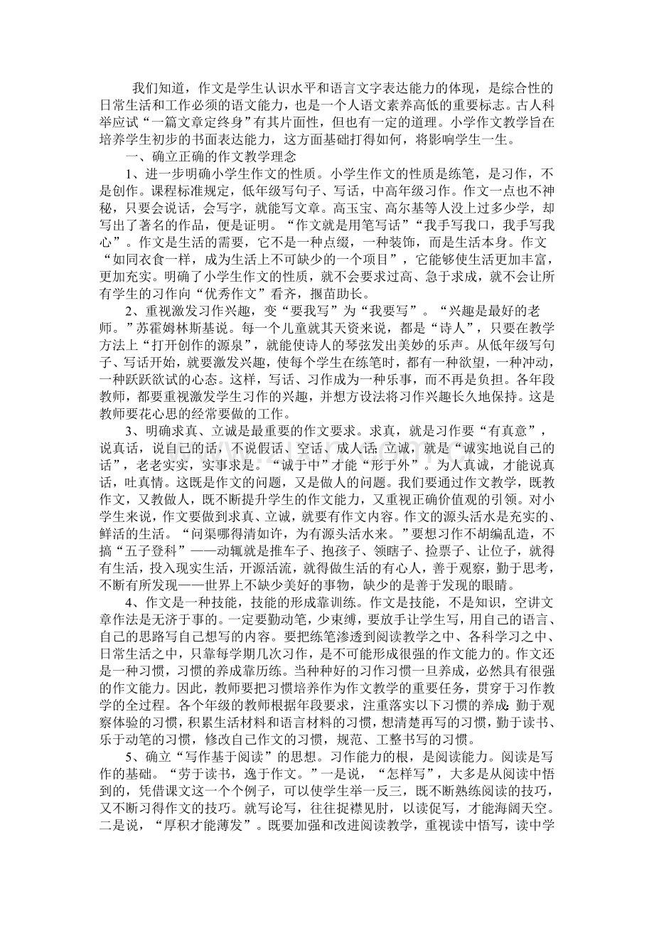 六年级作文辅导讲座.doc_第2页