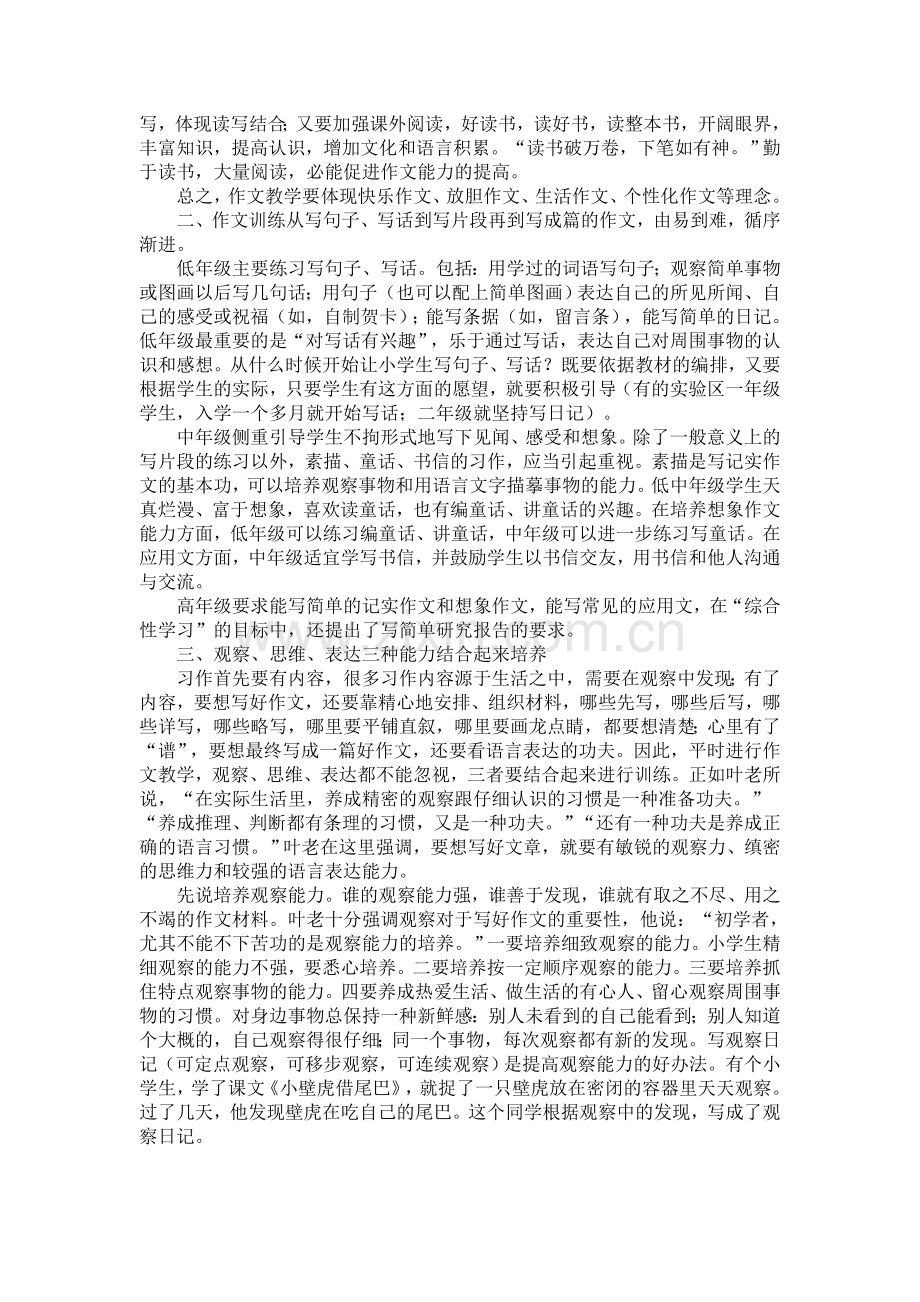 六年级作文辅导讲座.doc_第3页