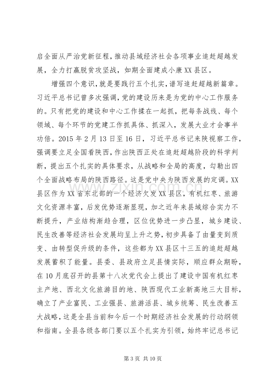 村官如何追赶超越心得体会范文.docx_第3页