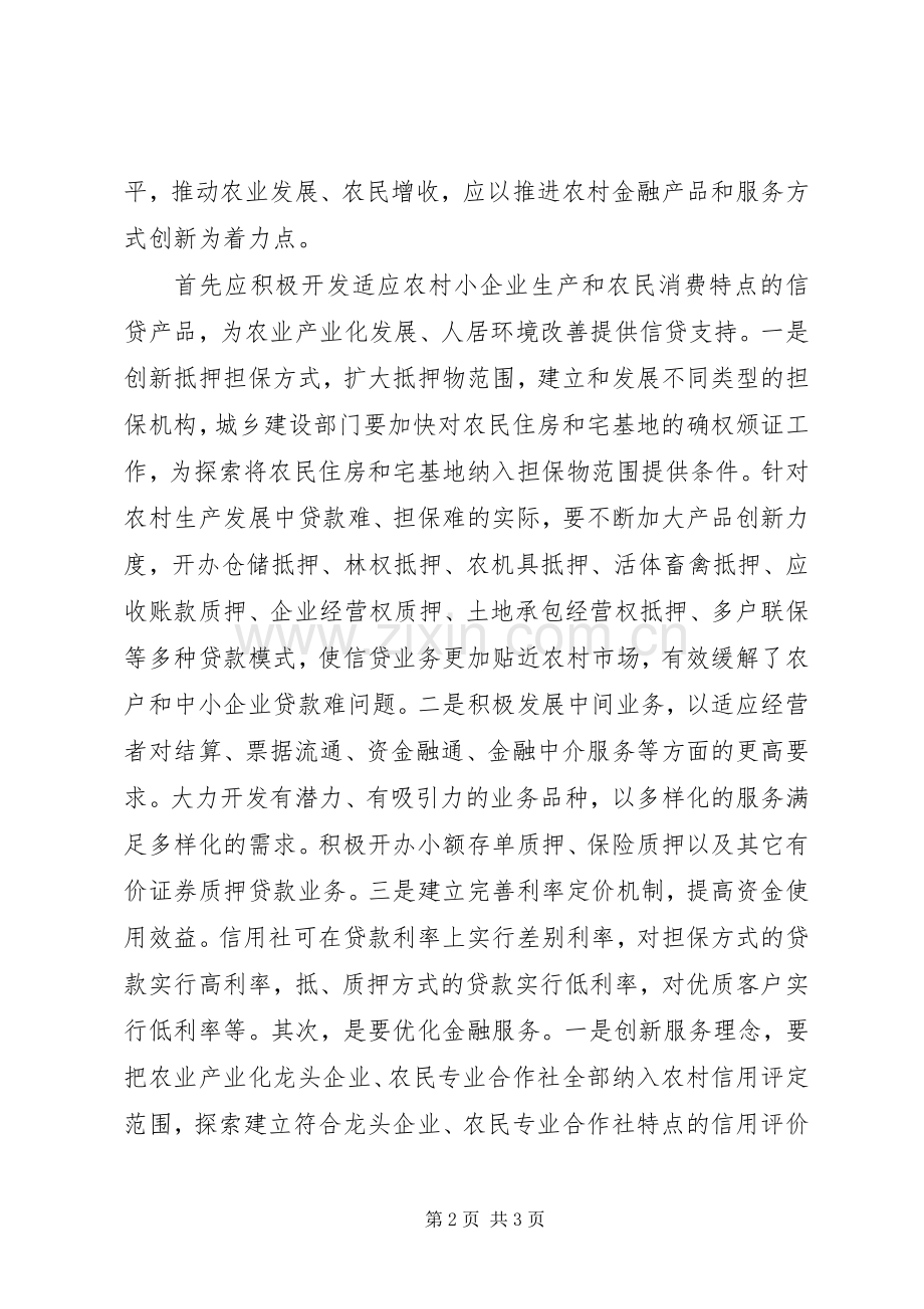 金融服务心得体会.docx_第2页