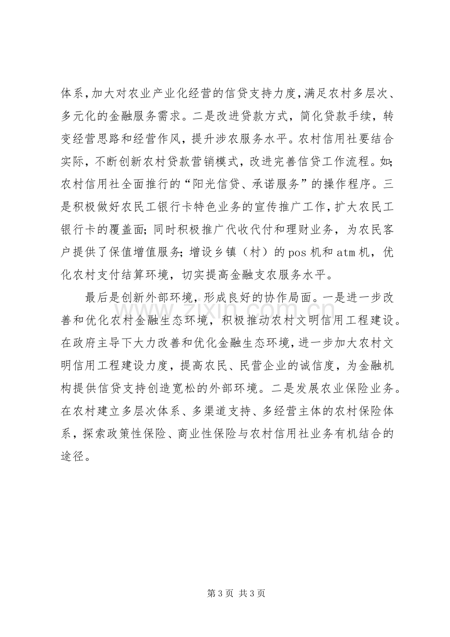 金融服务心得体会.docx_第3页