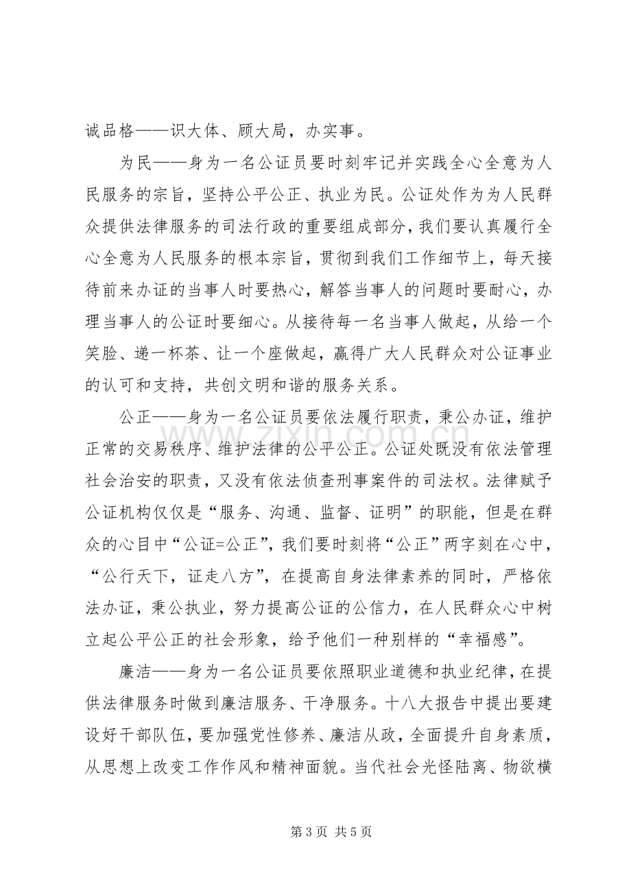 司法干警核心价值观演讲稿.docx_第3页