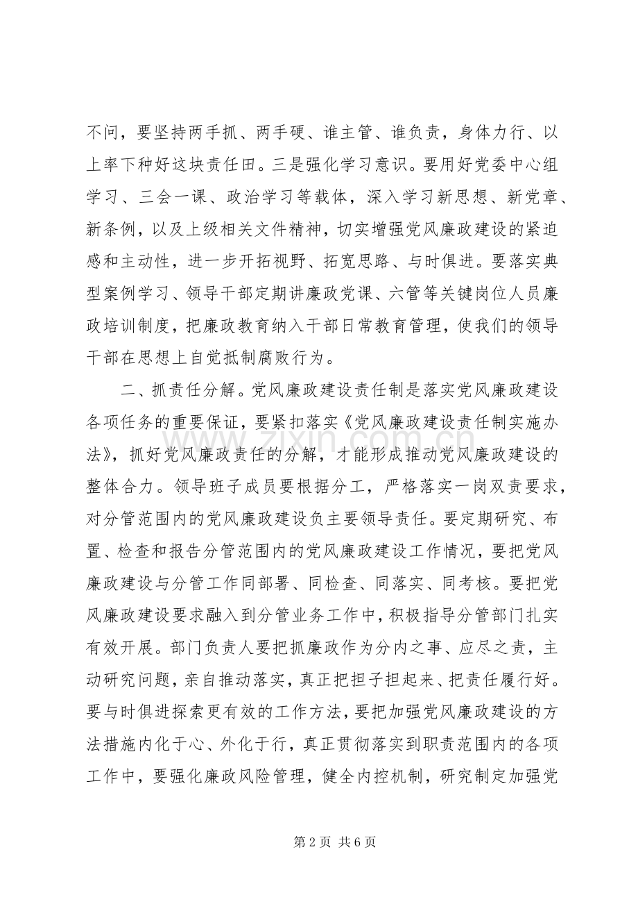 在XX年党风廉政建设分析会上的讲话.docx_第2页