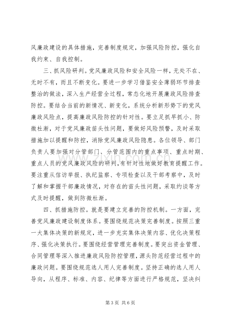 在XX年党风廉政建设分析会上的讲话.docx_第3页