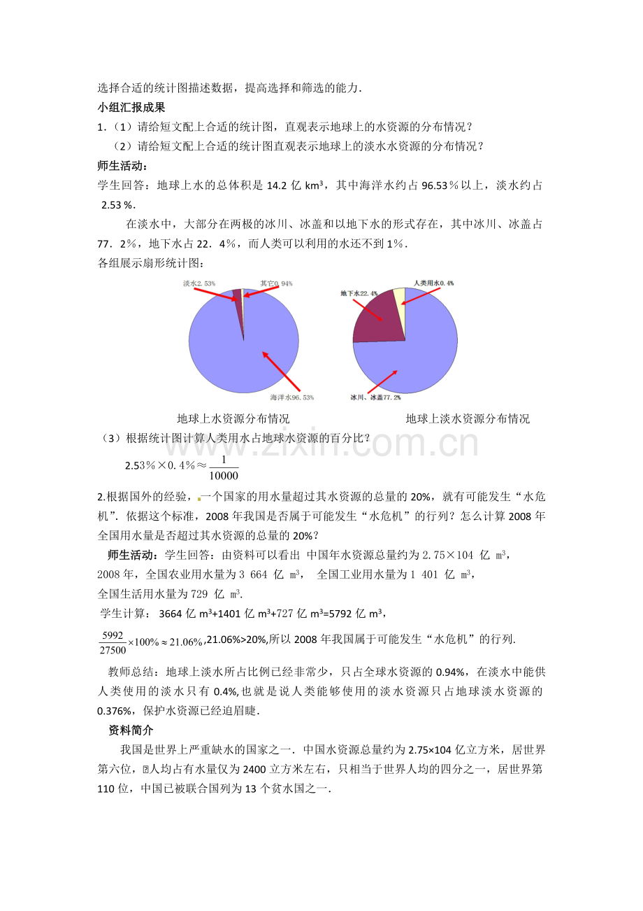 10.3课题学习--从数据谈节水-(2).doc_第3页