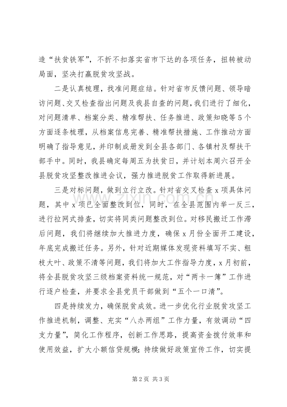 脱贫攻坚表态发言材料.docx_第2页