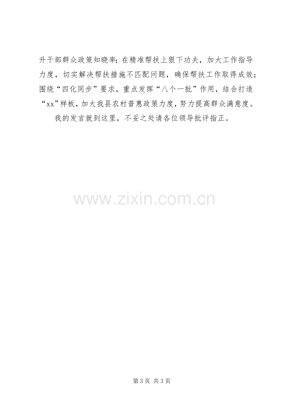 脱贫攻坚表态发言材料.docx_第3页