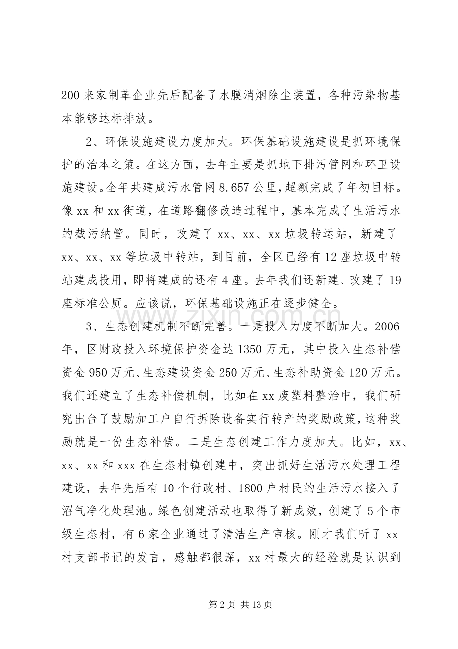 生态建设动员会议的讲话.docx_第2页