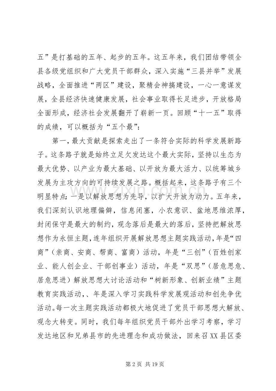 在老干部读书会发言.docx_第2页