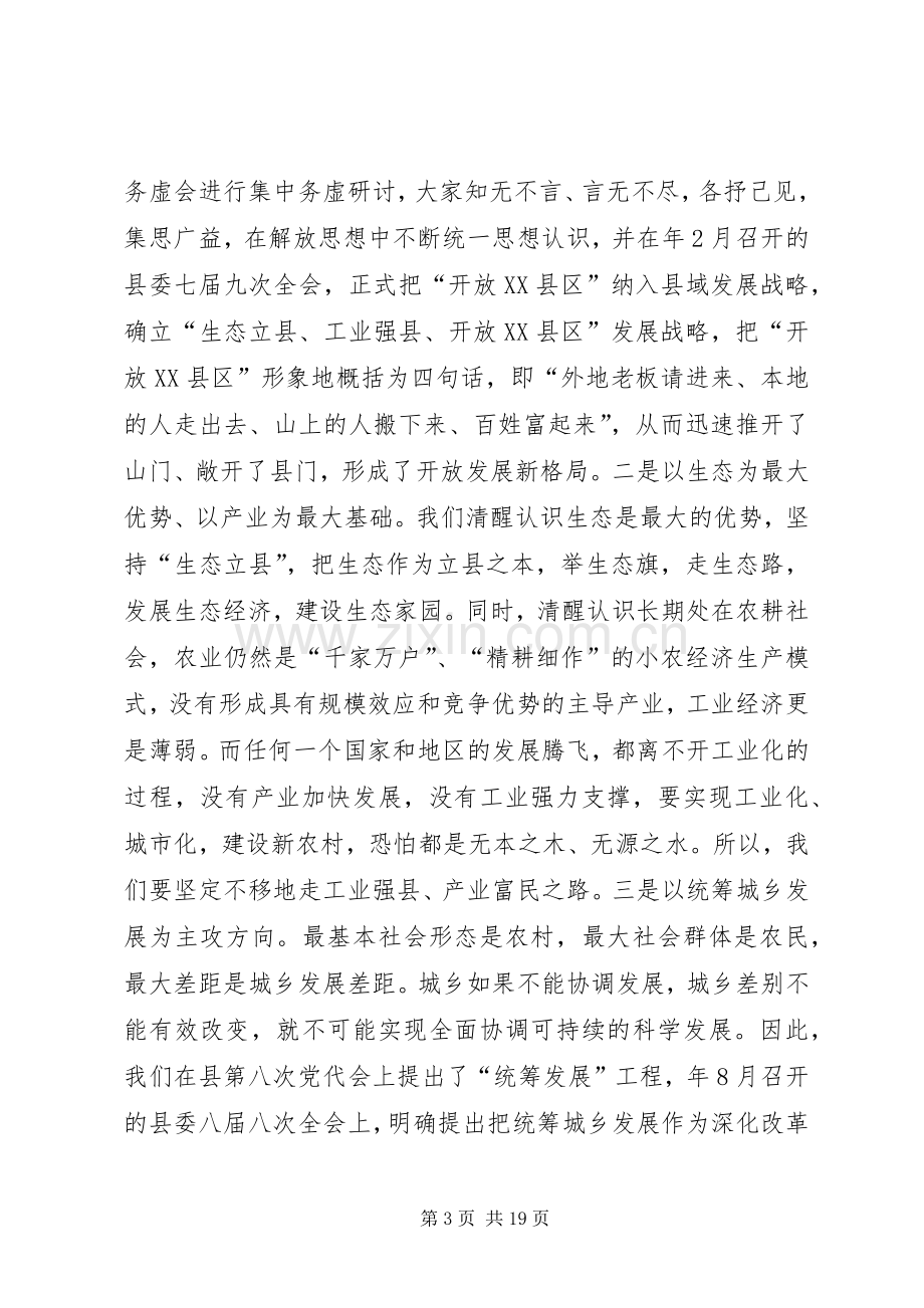 在老干部读书会发言.docx_第3页