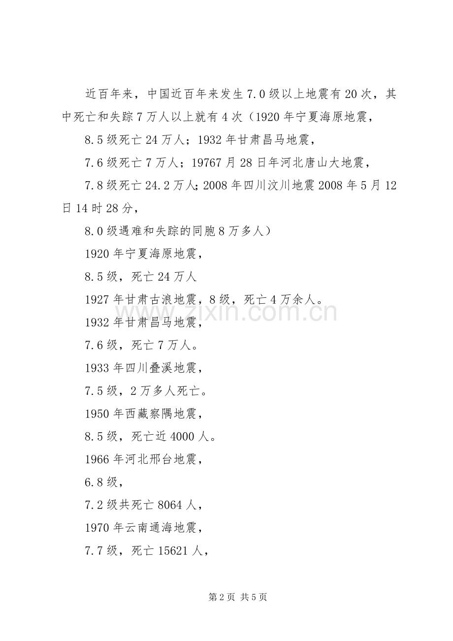 应急疏散演练讲话稿.docx_第2页