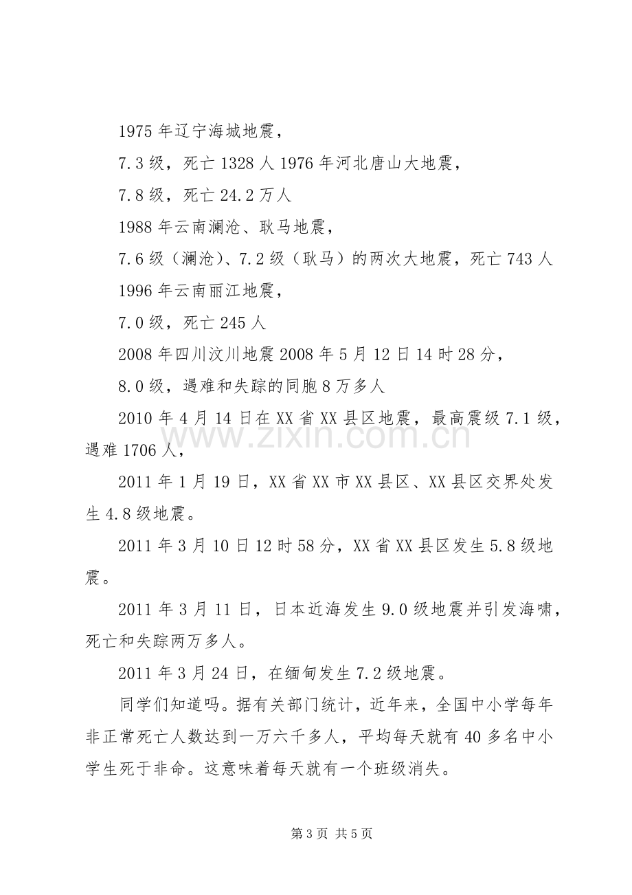 应急疏散演练讲话稿.docx_第3页