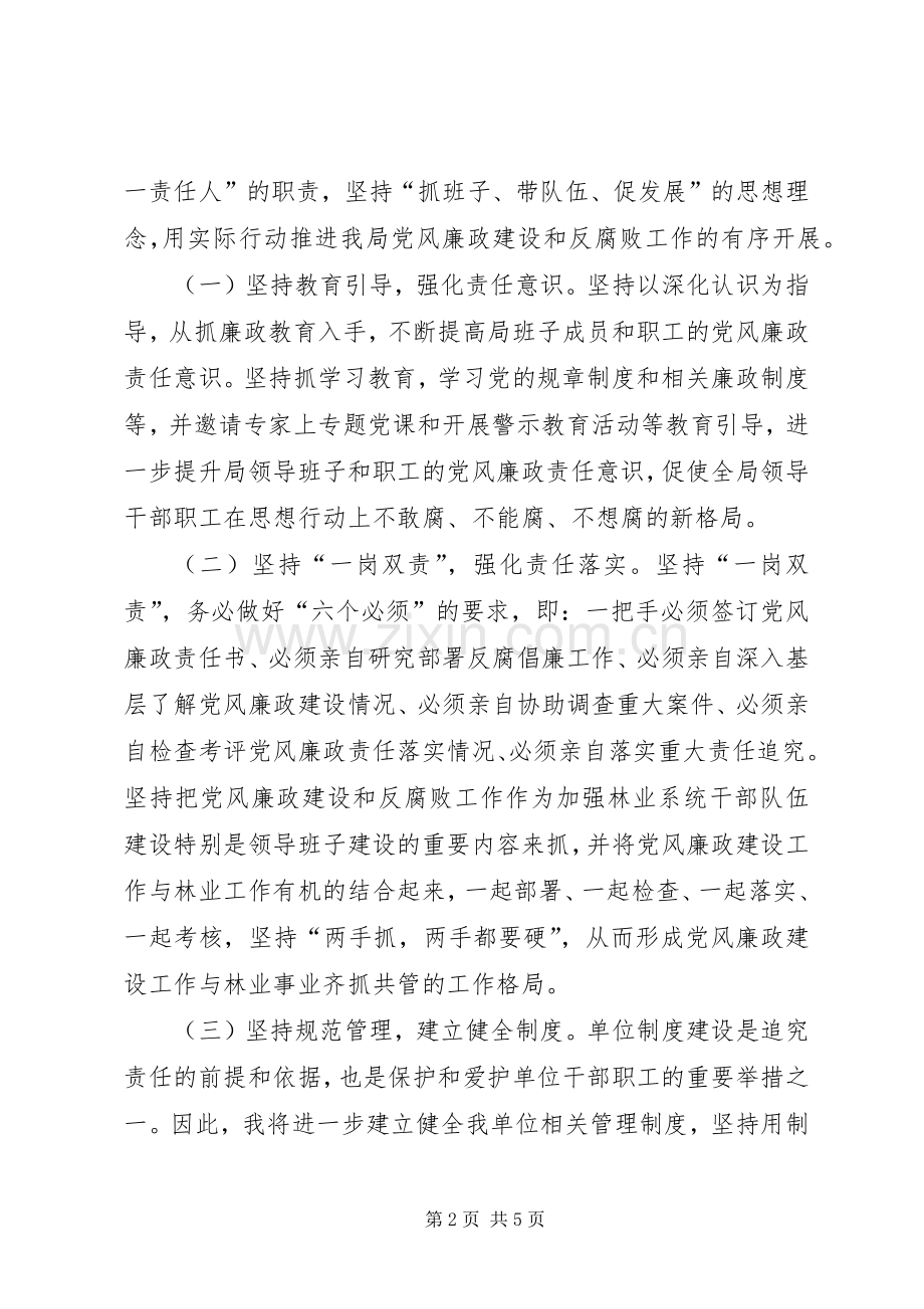 廉洁从政警示教育心得体会参考资料三.docx_第2页