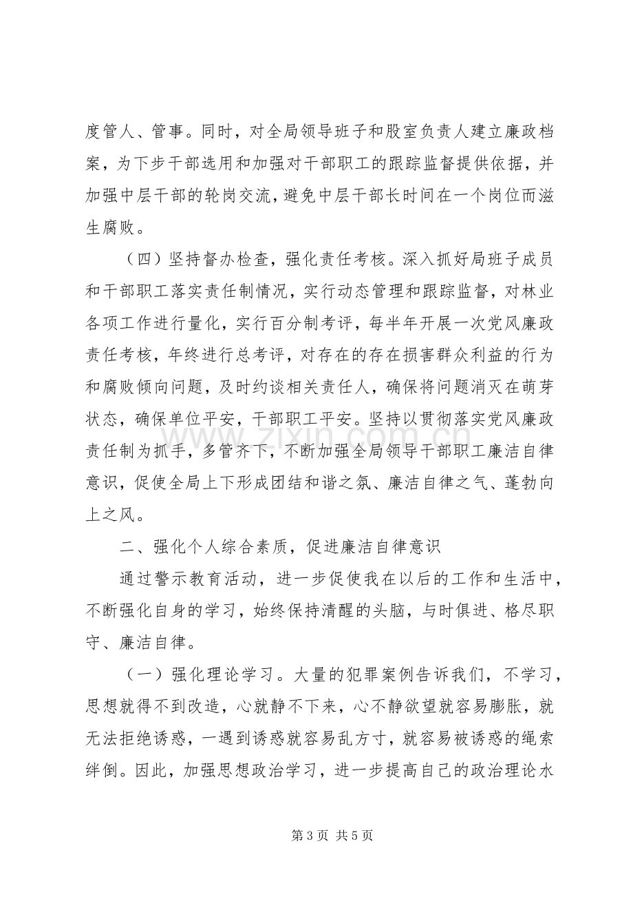 廉洁从政警示教育心得体会参考资料三.docx_第3页