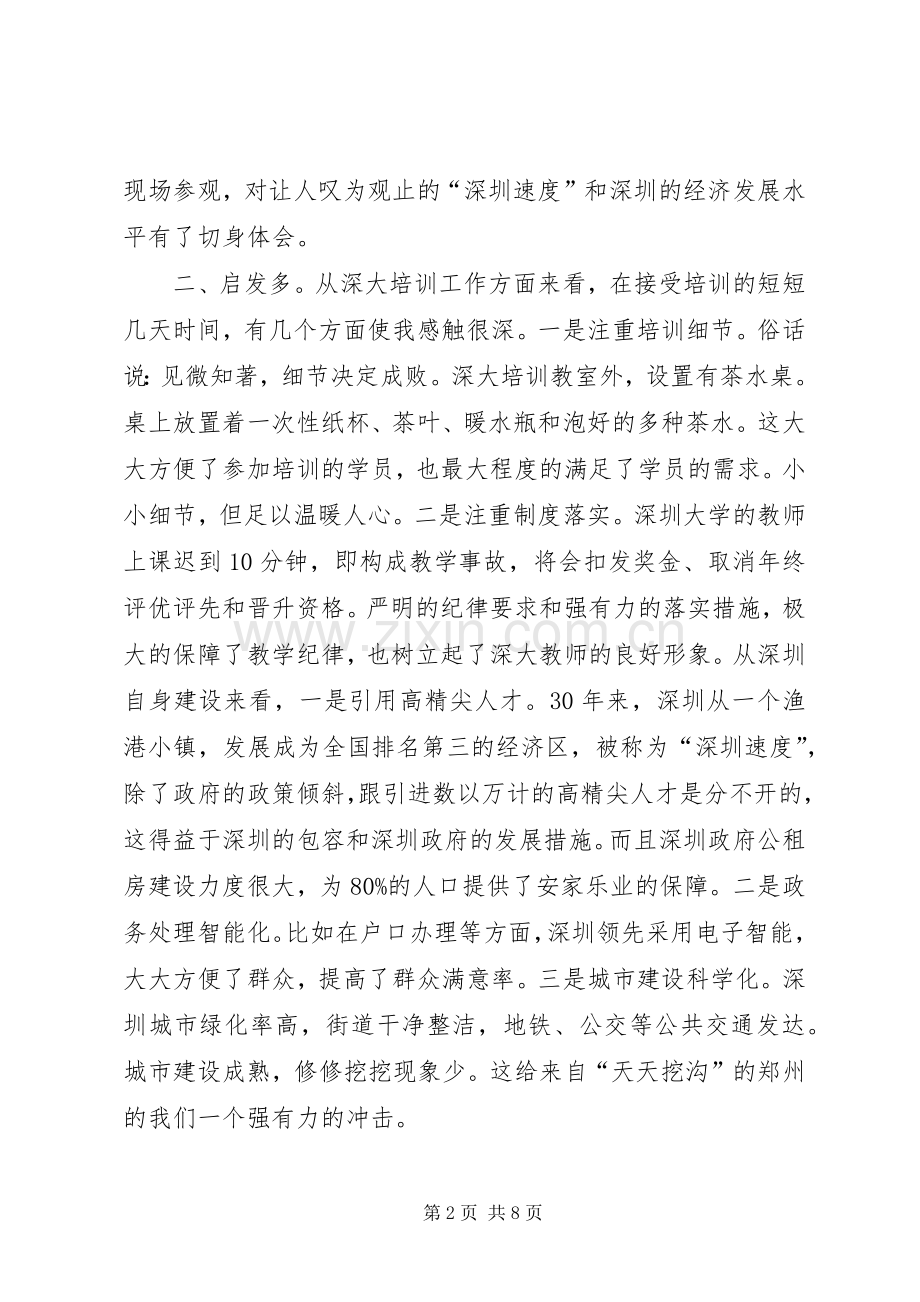 曲靖经开区战略性新兴产业与创新发展专题培训心得体会.docx_第2页