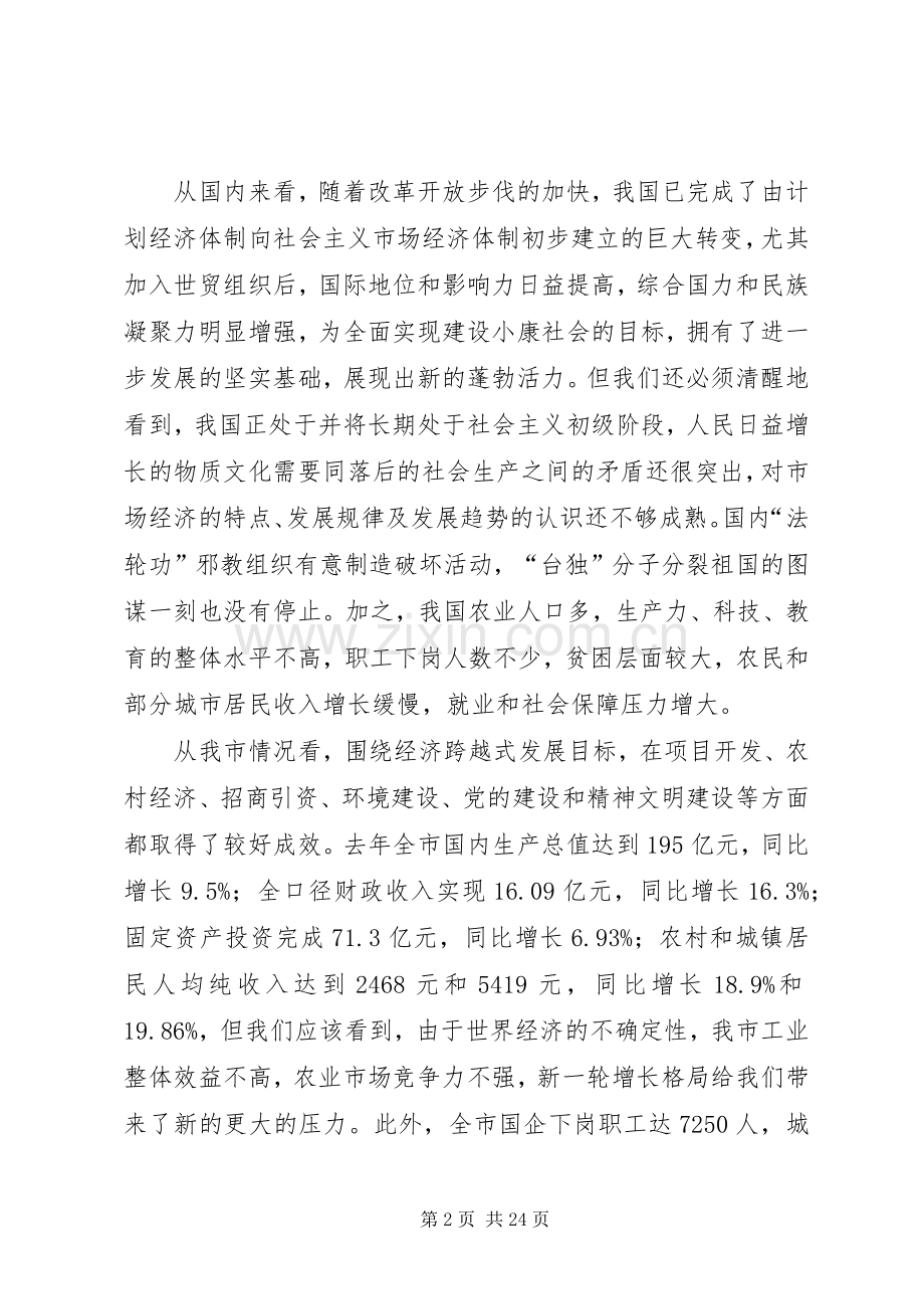 领导在组织工作会议上的讲话（三）.docx_第2页