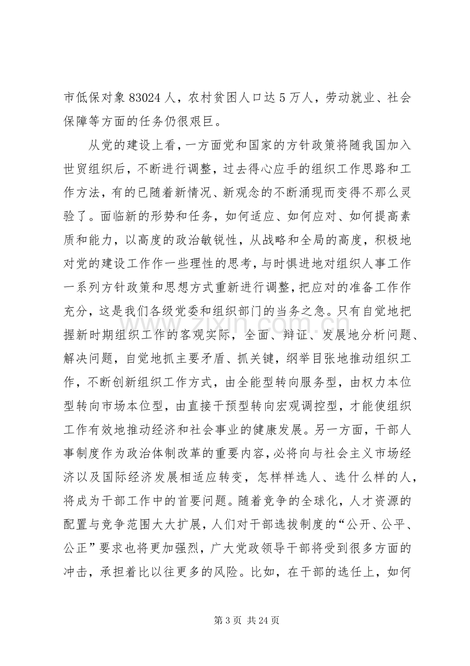 领导在组织工作会议上的讲话（三）.docx_第3页