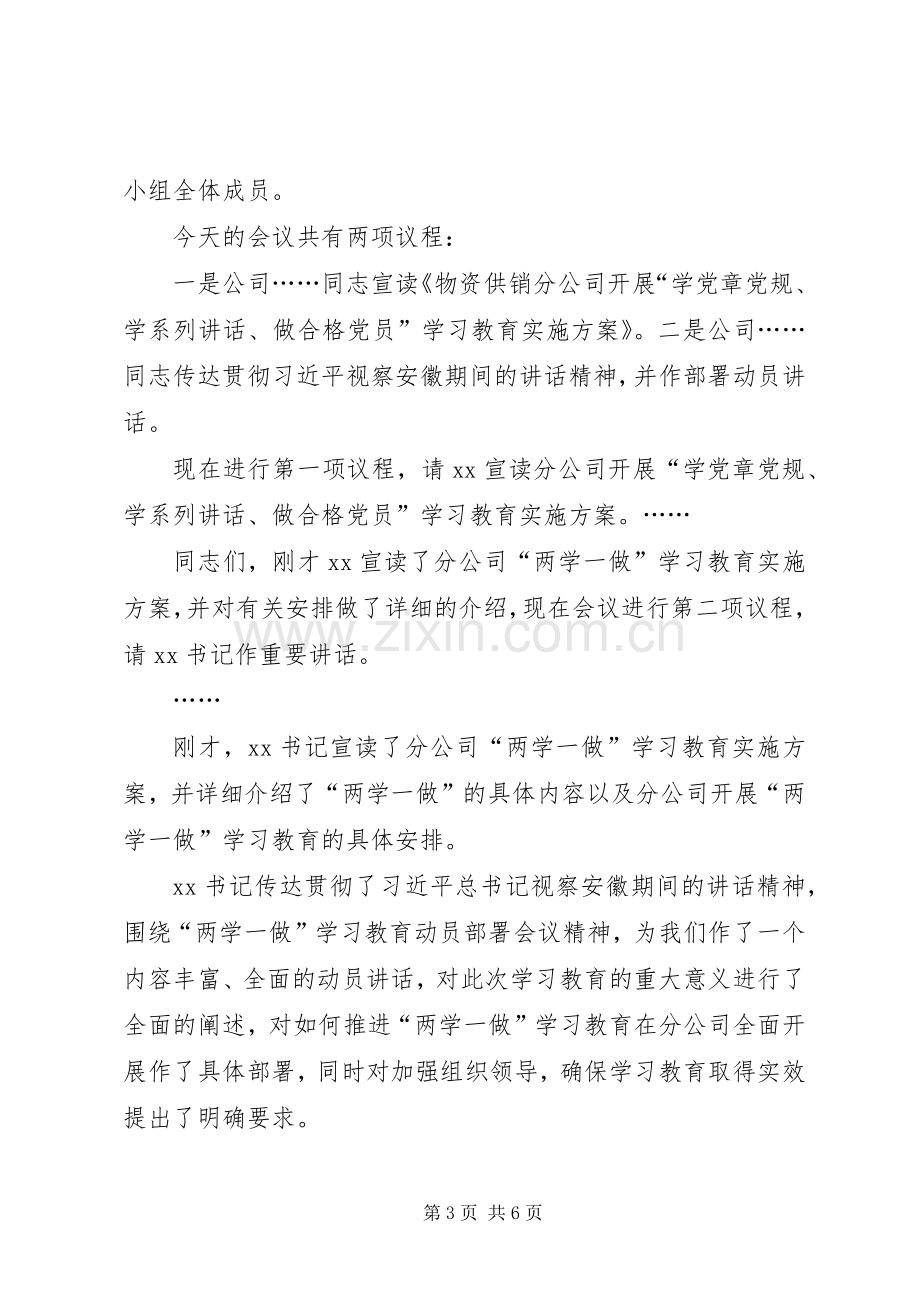 篇一：两学一做动员大会主持词.docx_第3页