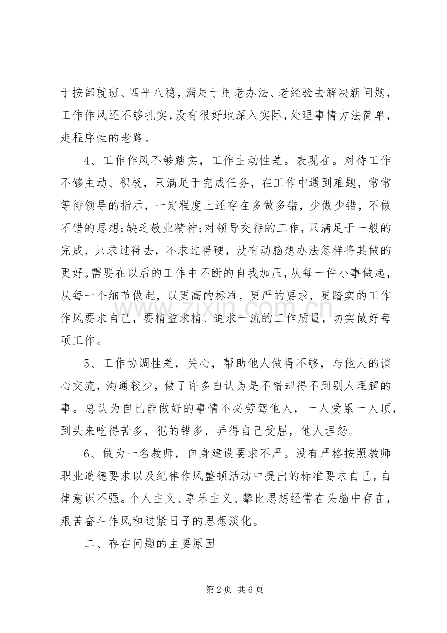 六反六兴学习心得体会.docx_第2页